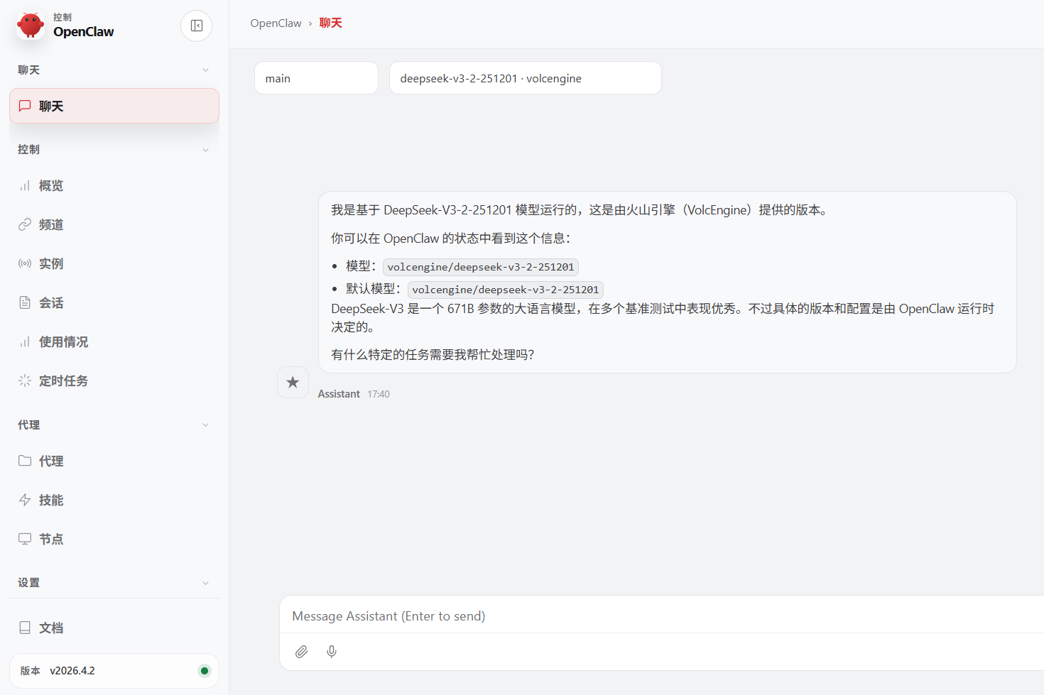 通过 OpenClaw 与火山方舟 DeepSeek-V3 进行对话