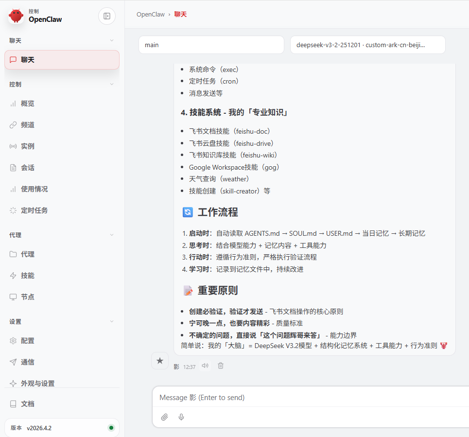 AI 展示完整的核心架构与工作能力