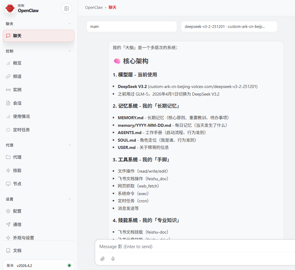 通过 OpenClaw 与火山方舟 DeepSeek-V3 进行对话