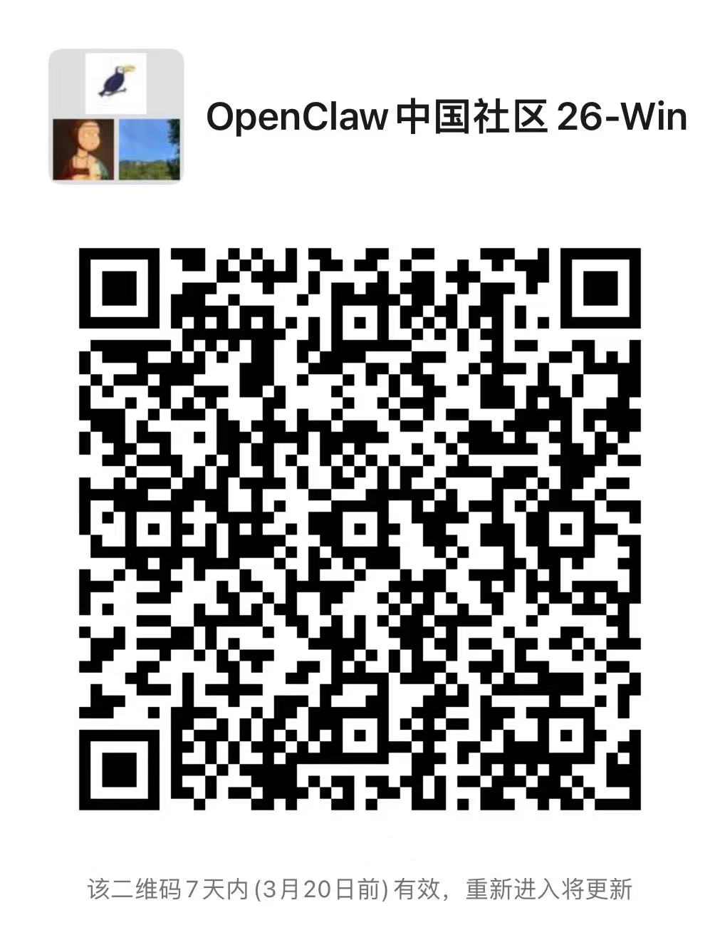 OpenClaw 中国社区 Windows 群